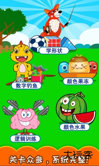 宝宝儿童右脑开发V3.2uy安卓版