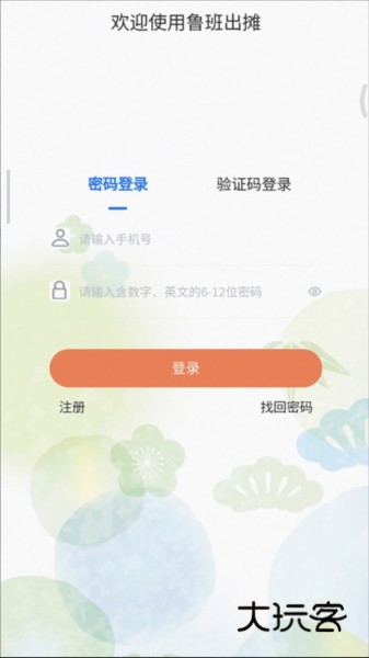鲁班出摊V5.3.5.0929安卓版