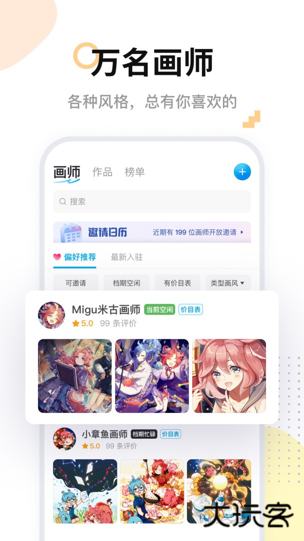米画师app安卓版下载