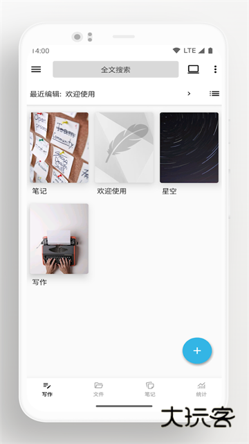轻羽写作V1.99.0安卓版