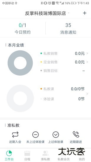 菠菜教练V4.10.2安卓版