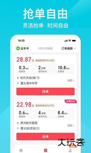 小拉出行司机版V1.9.24安卓版