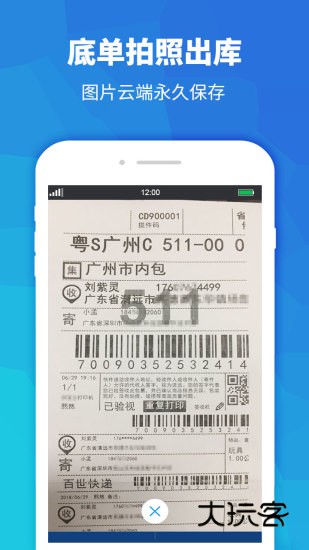 驿站助手V3.6.50安卓最新版