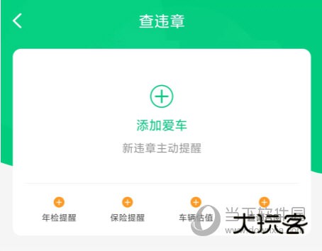 微车违章查询APP下载