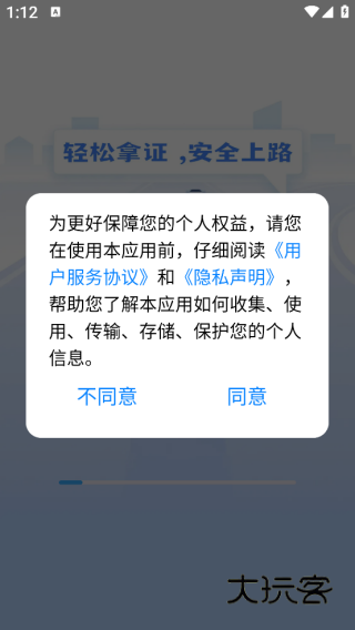 驾证题库app下载