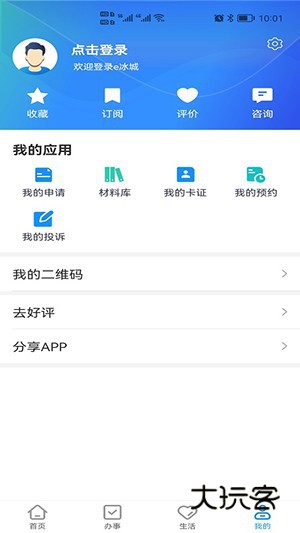 哈尔滨e冰城V2.3.7安卓版