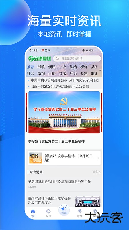 安康融媒安卓版下载