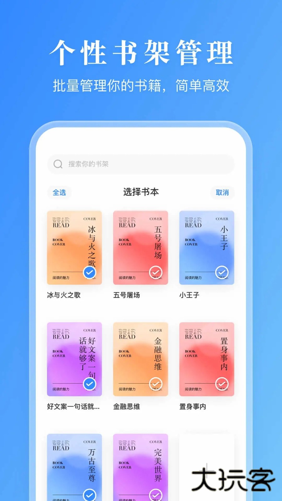 漫画小说阅读器V2.4.5安卓版