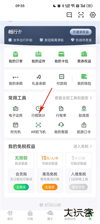 航旅纵横Pro安卓版本下载安装