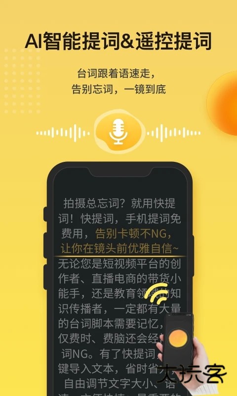 快提词APPV4.5.5安卓最新版