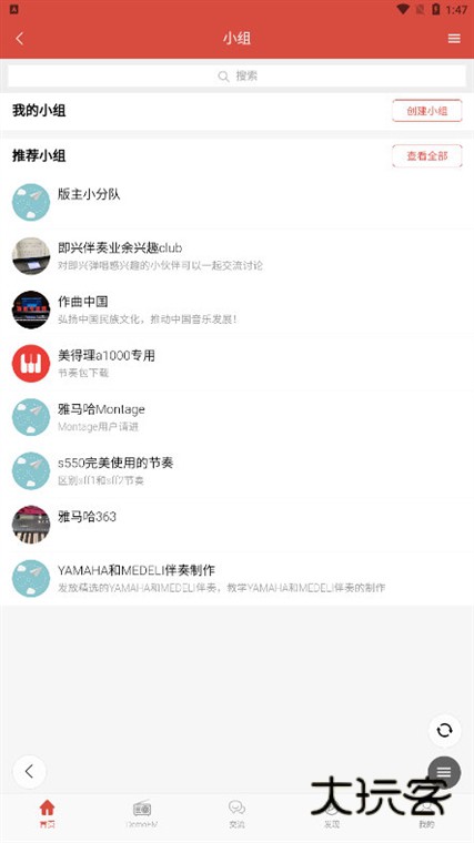 怎么加入小组配图3