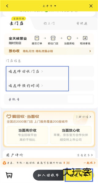 爱回收app最新版下载