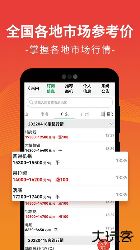 废废app安卓版下载