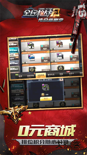 全民战2小米版最新下载