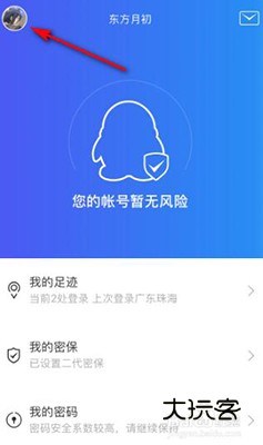 QQ安全中心截图