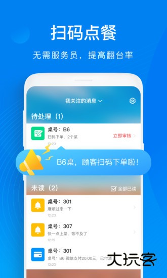 二维火收银app手机版V5.0.70-26119安卓版
