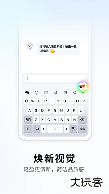 搜狗输入法2026最新版V12.25.0安卓版