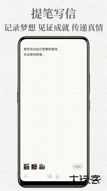 给未来写封信免付费版v7.1.0 最新版