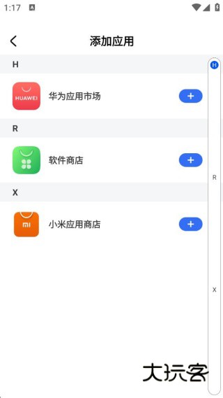 应用隐身大师app下载