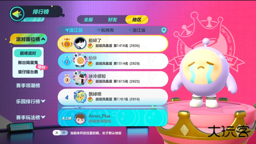 蛋仔派对官服2026最新版本 1.0.237网易版