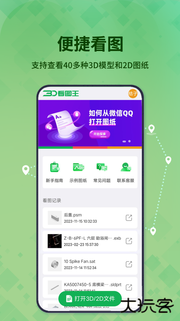 3D看图王app安卓版下载