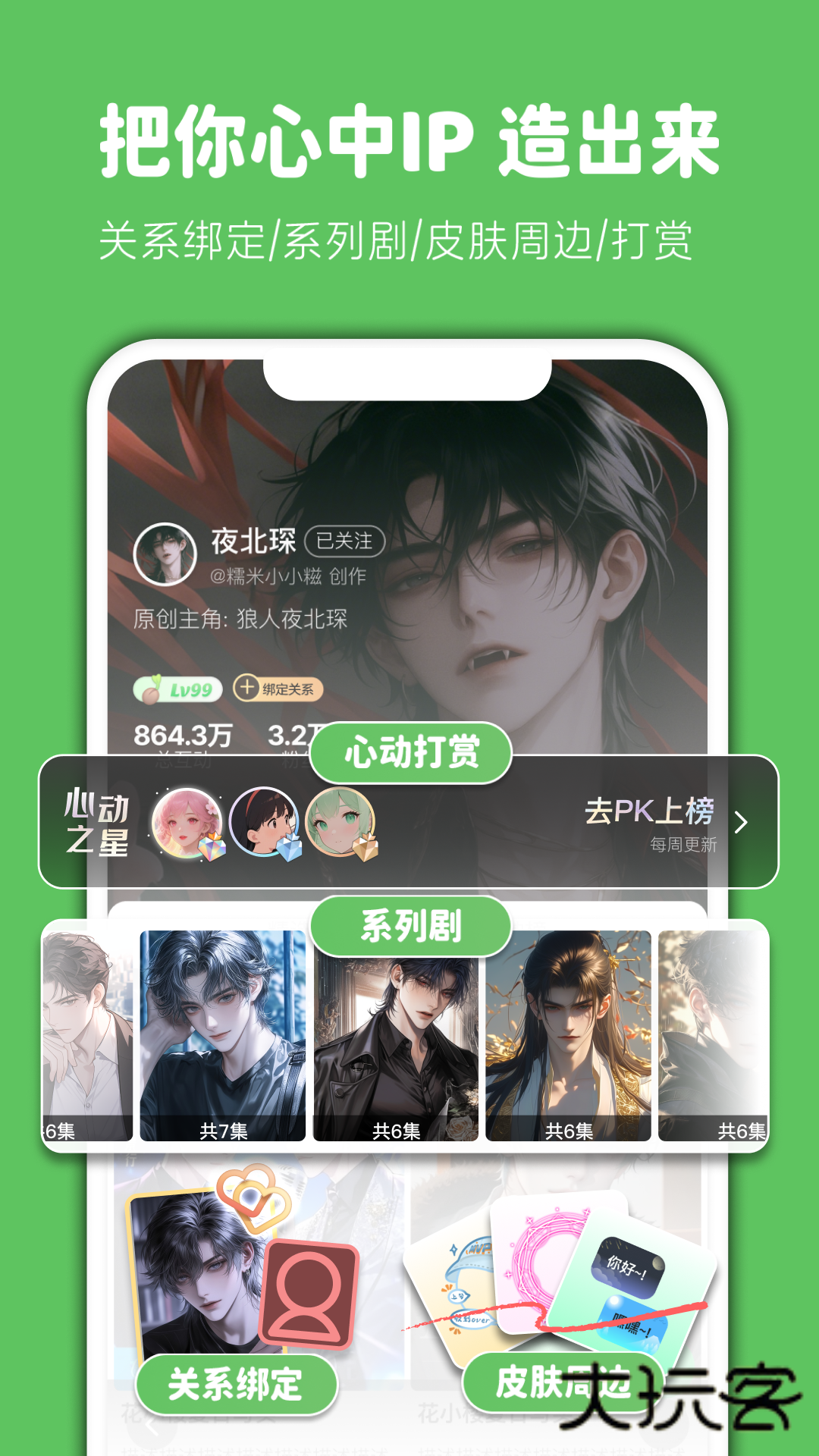 造梦次元2026版V1.1.900安卓版