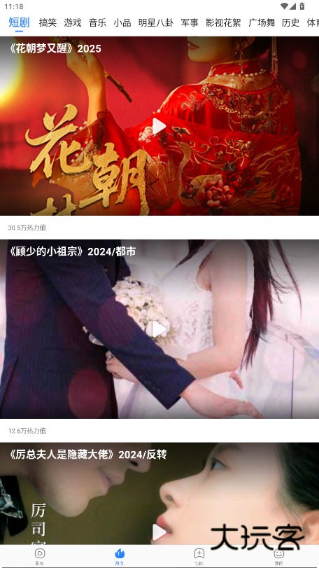 百搜视频hd版V8.14.81安卓版