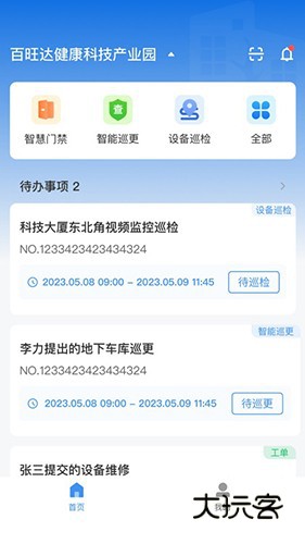 楼管家V1.1.27安卓版