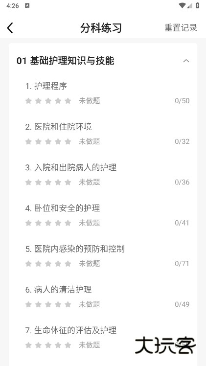 金题护考app使用截图3