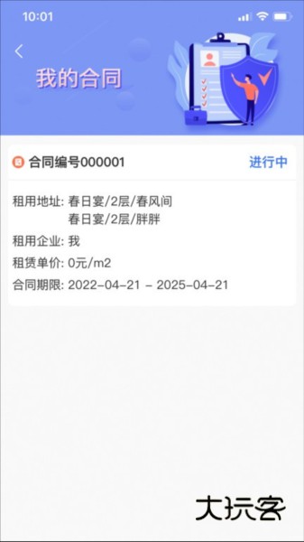 园区派V2.53000安卓版