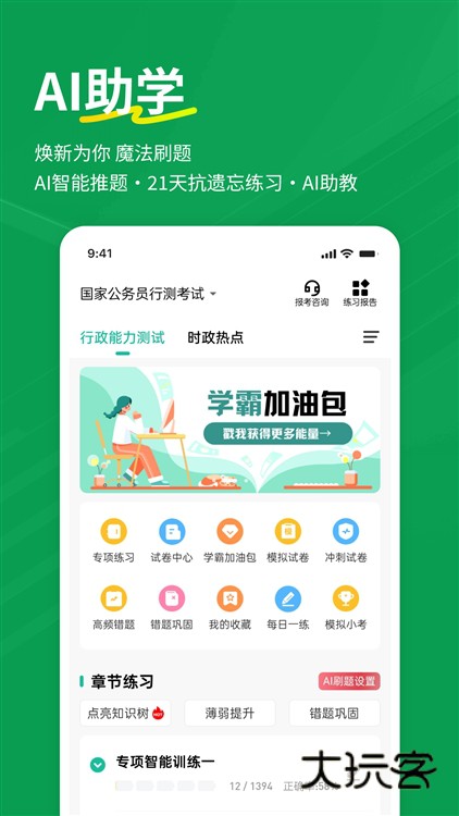 行测练题狗宣传图