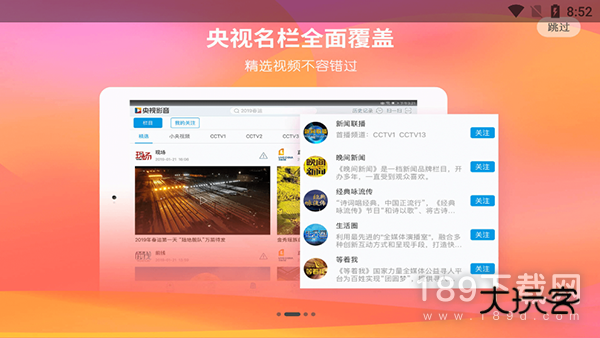 央视影音2016版安卓版下载