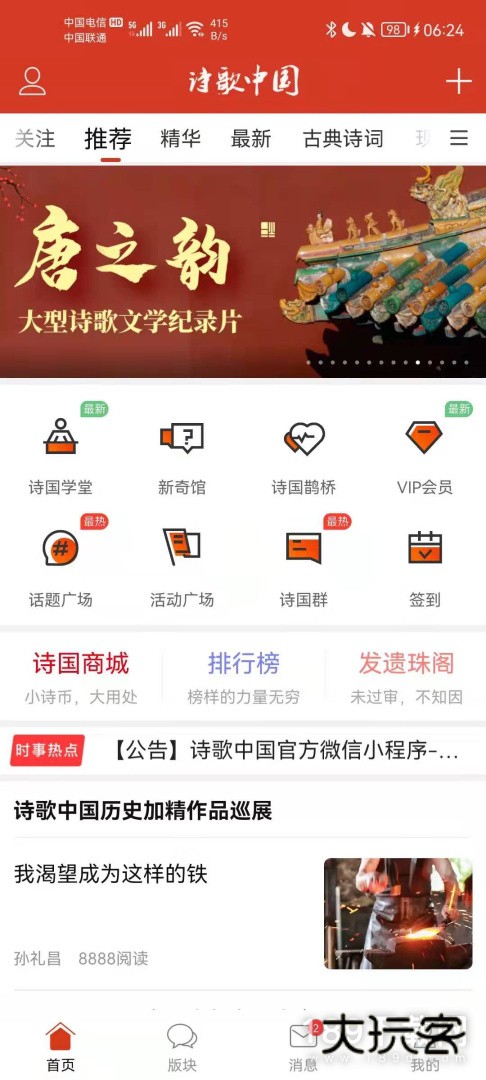 诗歌中国安卓版下载