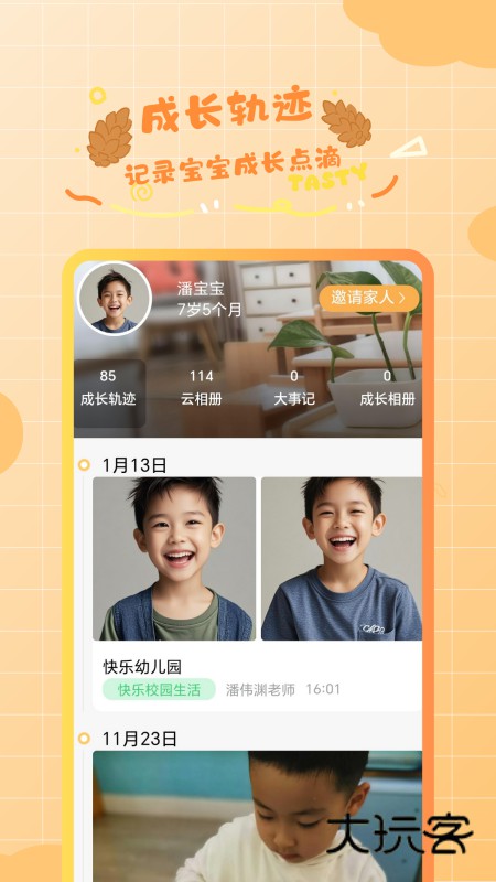 松果宝宝安卓版下载