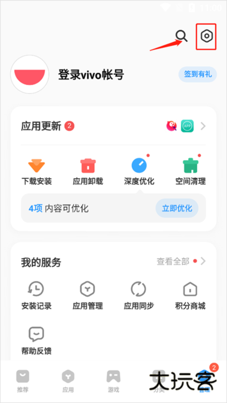 VIVO手机应用商店10