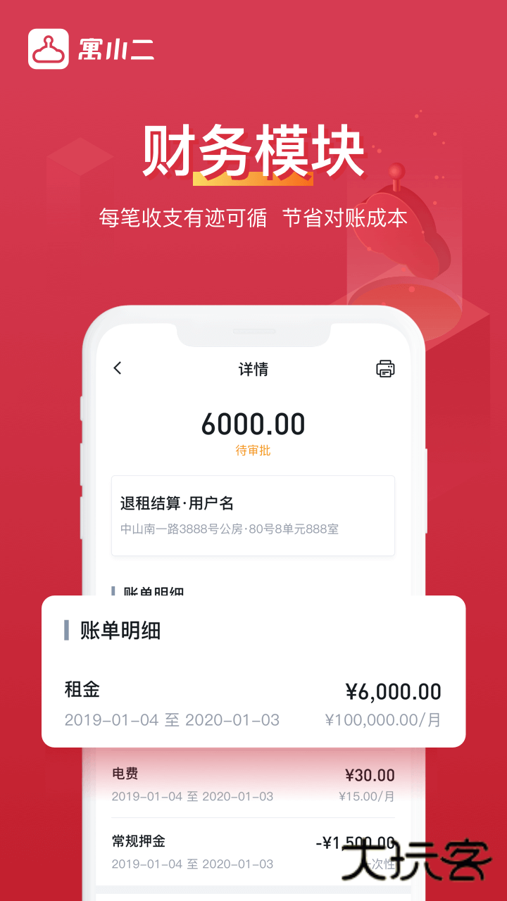 寓小二公寓版appV10.10.3安卓版