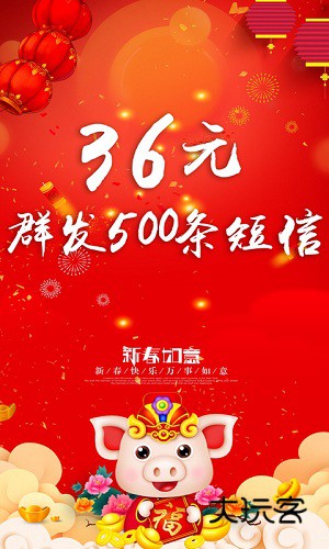 挂机短信视频群发平台V2.9.0安卓版