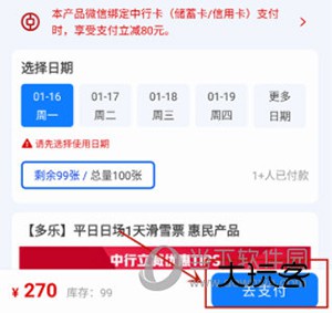 乐冰雪怎么买票