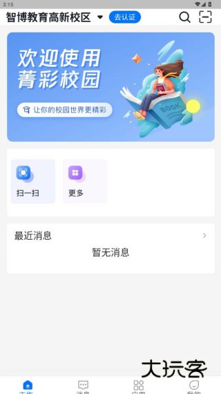 菁彩校园app官方版下载