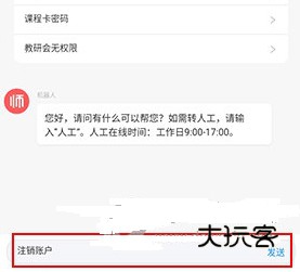 怎么注销账号配图4