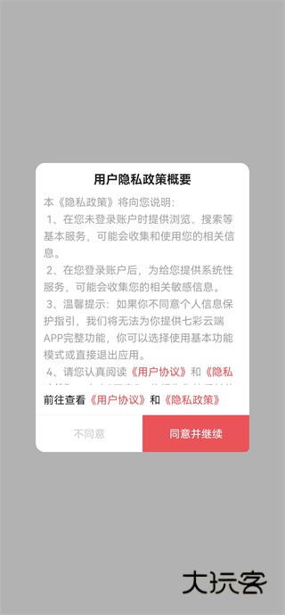 七彩云端安卓最新版下载