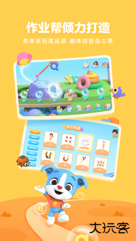 帮帮拼音V3.26.0安卓版
