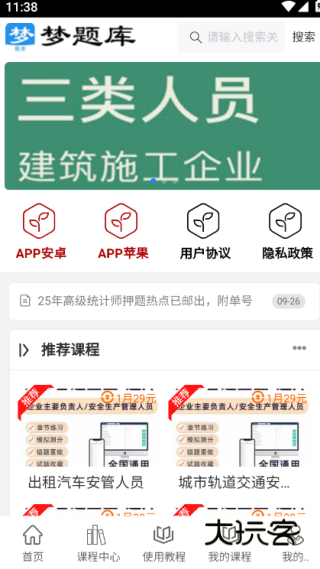 梦题库app最新版
