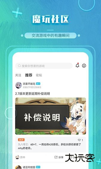 魔玩助手app下载