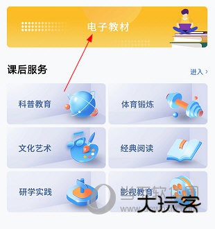 中小学云平台APP