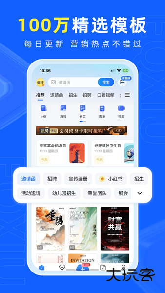 易企秀手机版V5.64.0安卓最新版