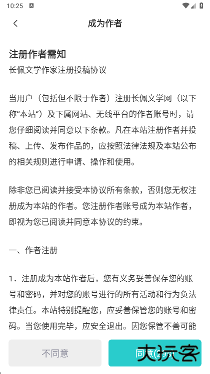 作者注册说明配图1