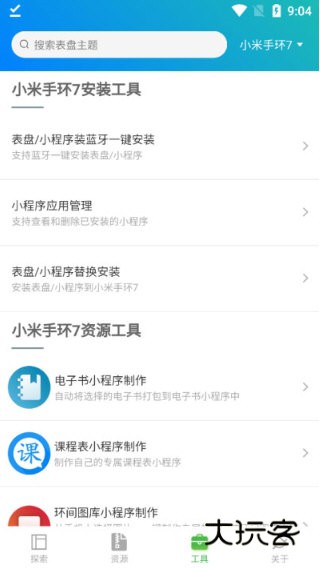 表盘自定义工具3