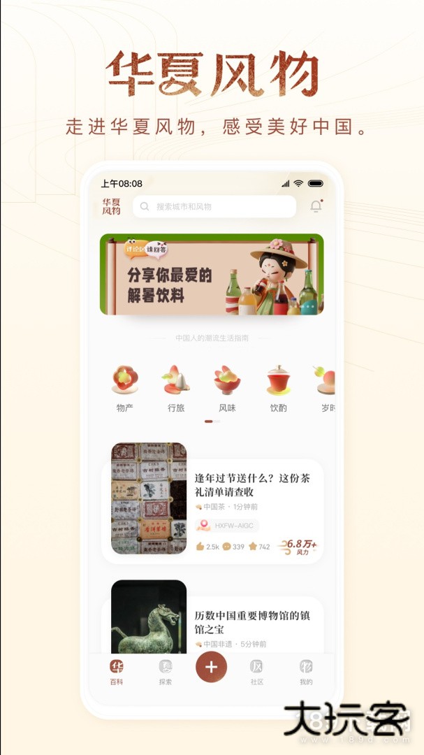 华夏风物安卓版下载