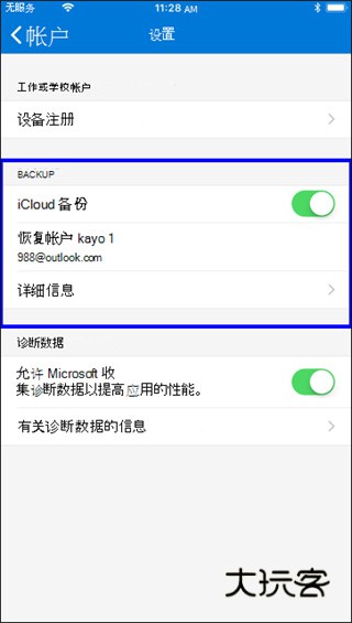 怎么备份和恢复帐户凭据配图1